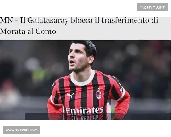 科莫自信将在周三前完成莫拉塔转会交易 科莫自信将在周三前完成莫拉塔转会交易