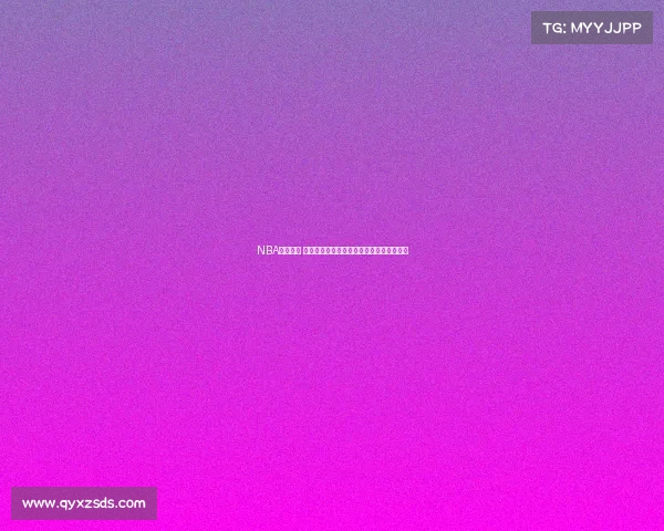 NBA黑马崛起 赛季黑马球队如何逆袭强队挑战总冠军梦想